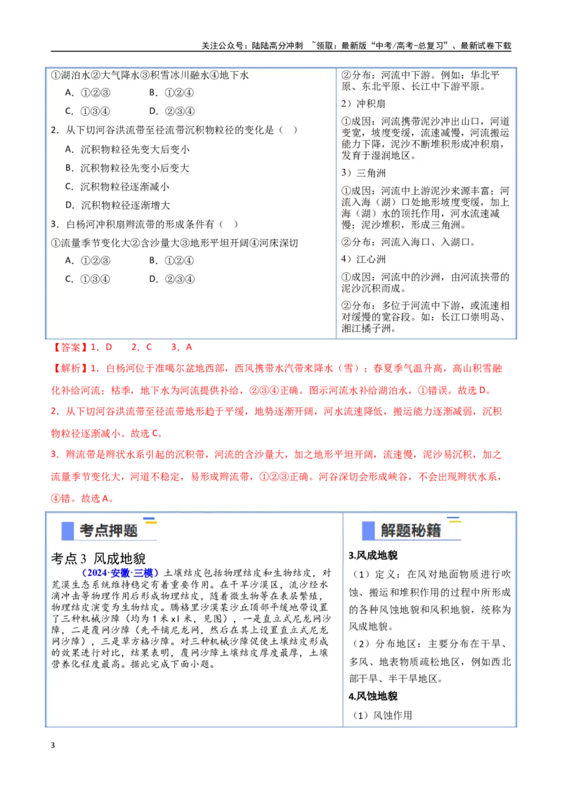 《猜押03地质地貌（教师版）_07-地理-高考总复习_专项复习_2025年_2025年高考地理抢押秘籍（安徽专用）》第3页预览