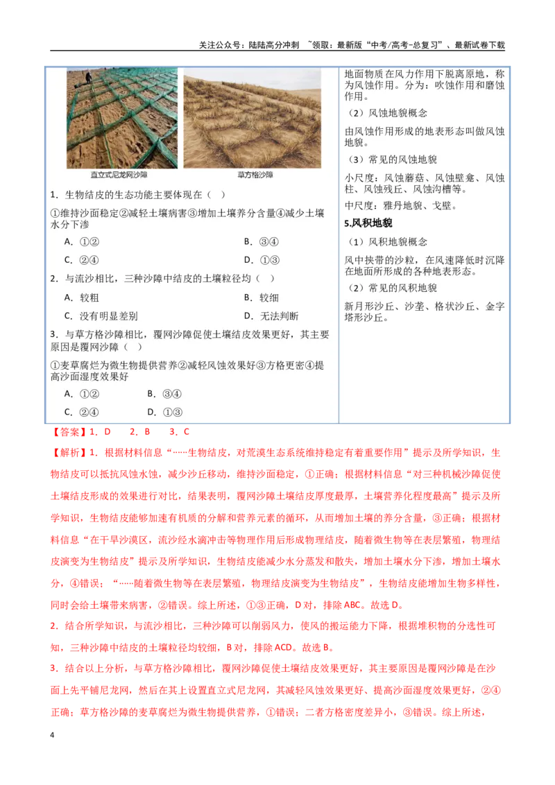《猜押03地质地貌（教师版）_07-地理-高考总复习_专项复习_2025年_2025年高考地理抢押秘籍（安徽专用）》第4页预览