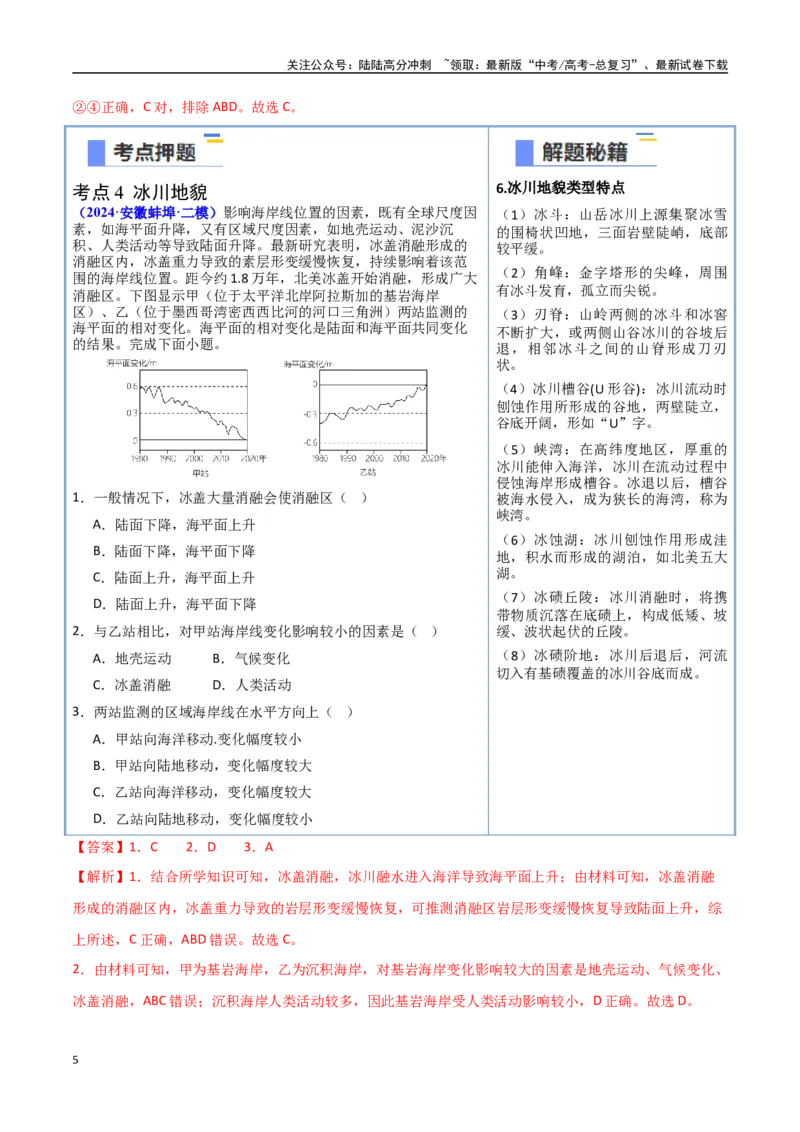 《猜押03地质地貌（教师版）_07-地理-高考总复习_专项复习_2025年_2025年高考地理抢押秘籍（安徽专用）》第5页预览