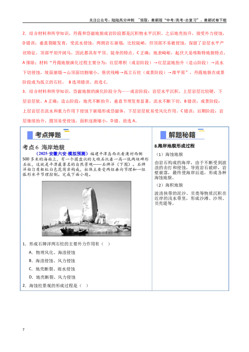 《猜押03地质地貌（教师版）_07-地理-高考总复习_专项复习_2025年_2025年高考地理抢押秘籍（安徽专用）》第7页预览