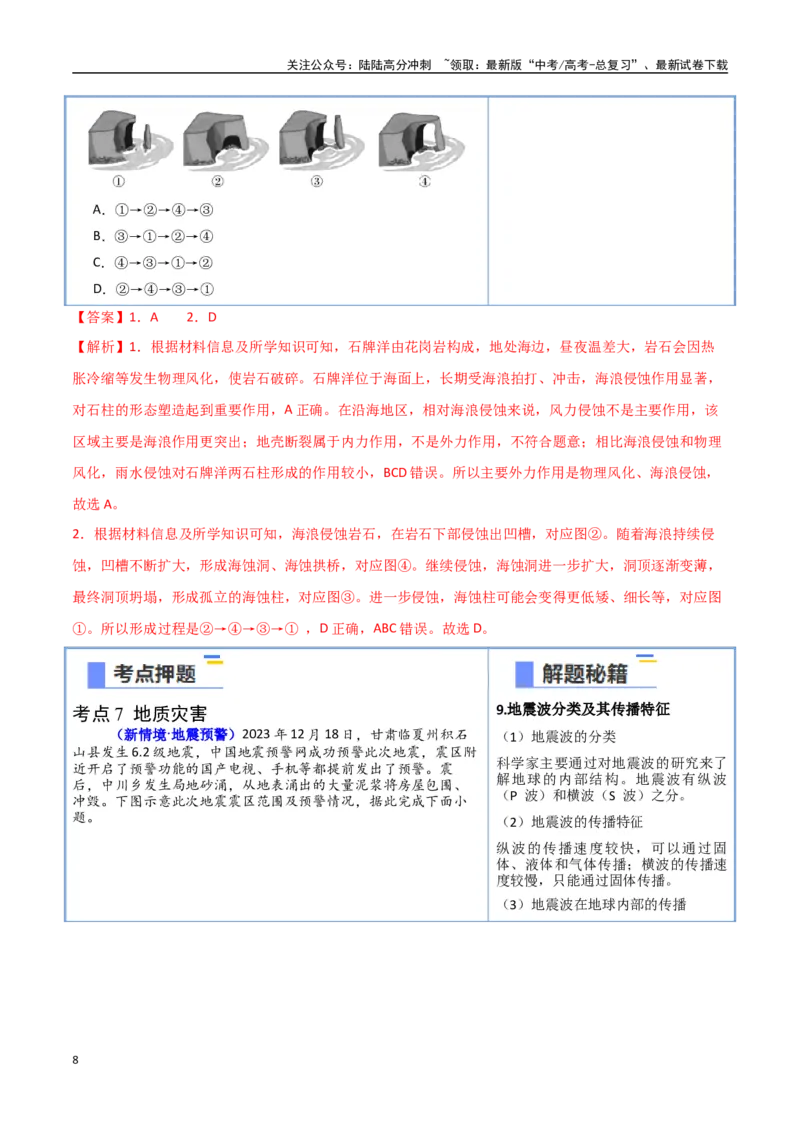 《猜押03地质地貌（教师版）_07-地理-高考总复习_专项复习_2025年_2025年高考地理抢押秘籍（安徽专用）》第8页预览