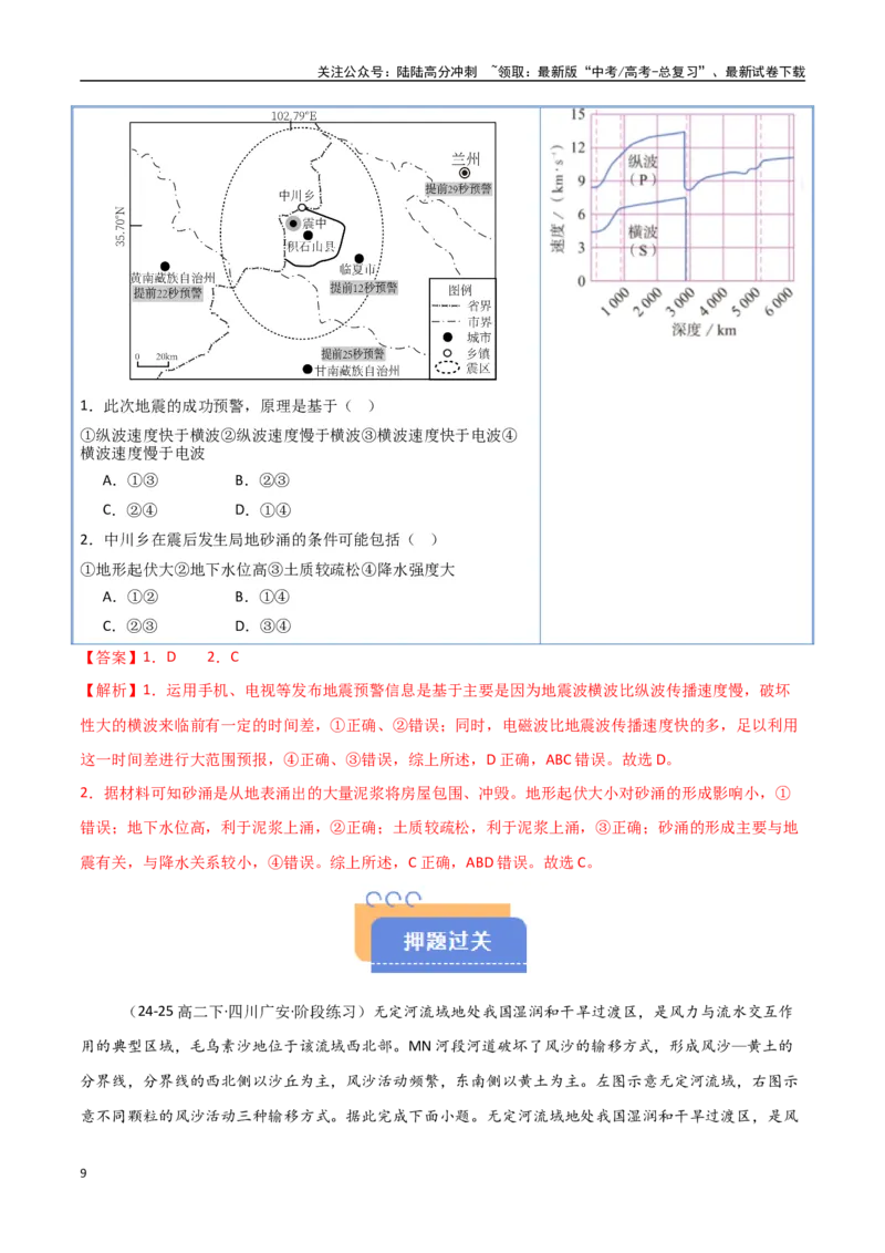 《猜押03地质地貌（教师版）_07-地理-高考总复习_专项复习_2025年_2025年高考地理抢押秘籍（安徽专用）》第9页预览