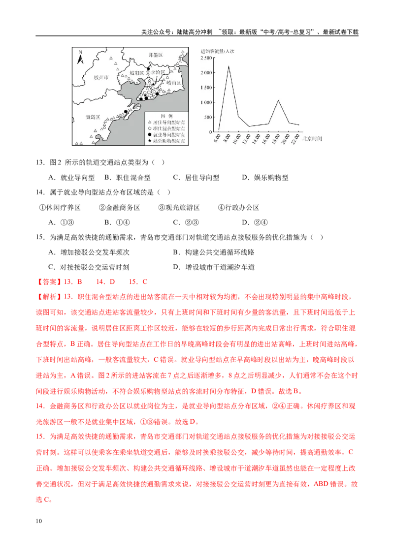 《微专题中国新基建（交通）（练习）（教师版）_07-地理-高考总复习_二轮复习_2025年_2025年高考地理二轮复习课件+讲义+练习（新高考通用）_专题10交通、工程建设、国际合作》第10页预览