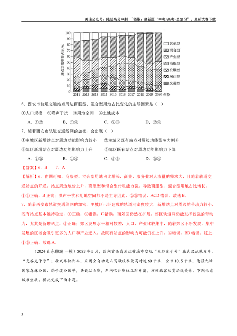 《微专题中国新基建（交通）（练习）（教师版）_07-地理-高考总复习_二轮复习_2025年_2025年高考地理二轮复习课件+讲义+练习（新高考通用）_专题10交通、工程建设、国际合作》第3页预览