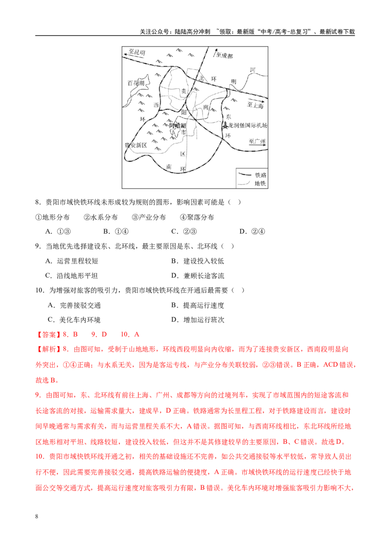 《微专题中国新基建（交通）（练习）（教师版）_07-地理-高考总复习_二轮复习_2025年_2025年高考地理二轮复习课件+讲义+练习（新高考通用）_专题10交通、工程建设、国际合作》第8页预览