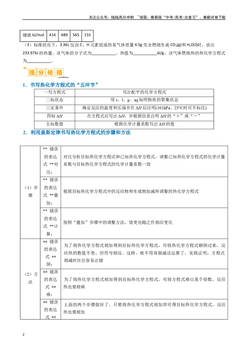 《题型18化学反应原理综合（原卷版）_05-化学-高考总复习_二轮复习_2024年_2024年新高考化学二轮复习热点题型归纳与变式演练》第2页预览