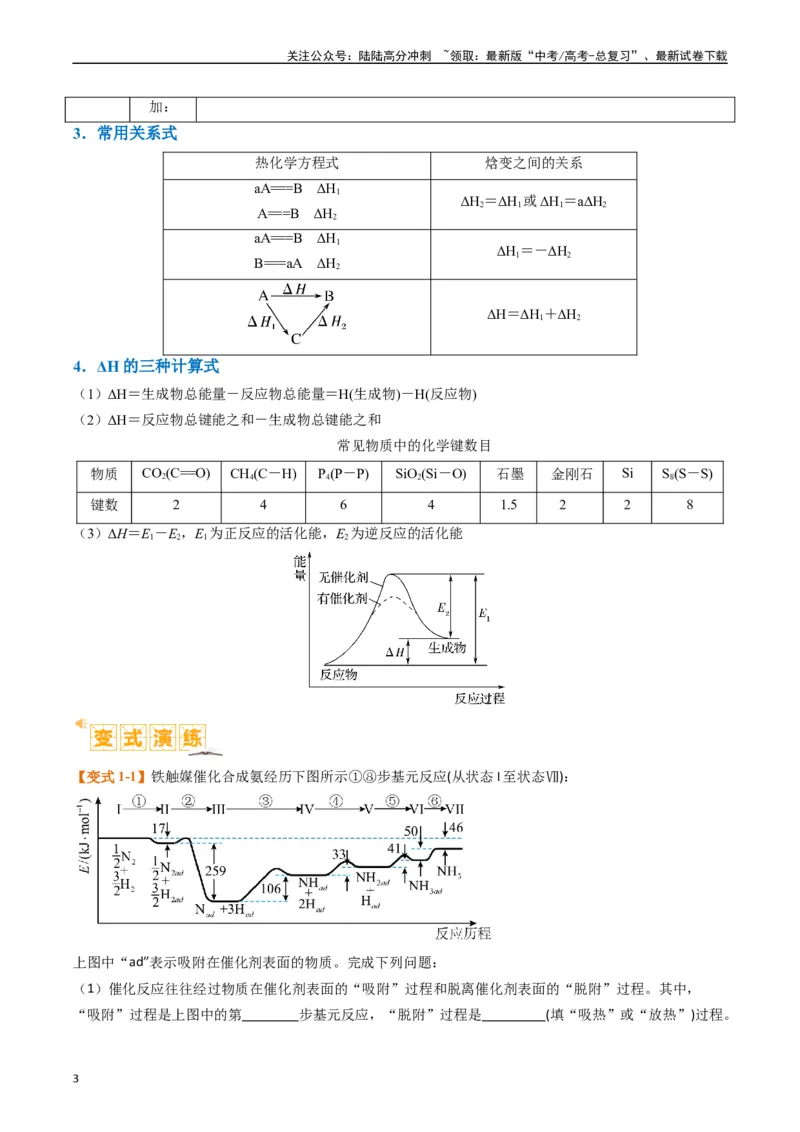 《题型18化学反应原理综合（原卷版）_05-化学-高考总复习_二轮复习_2024年_2024年新高考化学二轮复习热点题型归纳与变式演练》第3页预览