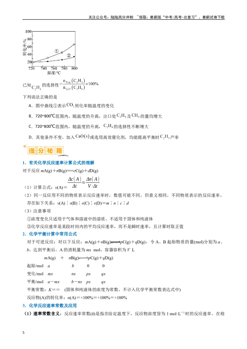 《题型18化学反应原理综合（原卷版）_05-化学-高考总复习_二轮复习_2024年_2024年新高考化学二轮复习热点题型归纳与变式演练》第5页预览