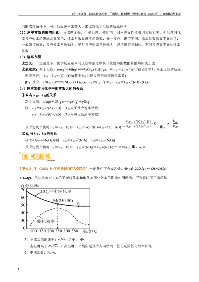 《题型18化学反应原理综合（原卷版）_05-化学-高考总复习_二轮复习_2024年_2024年新高考化学二轮复习热点题型归纳与变式演练》第6页预览