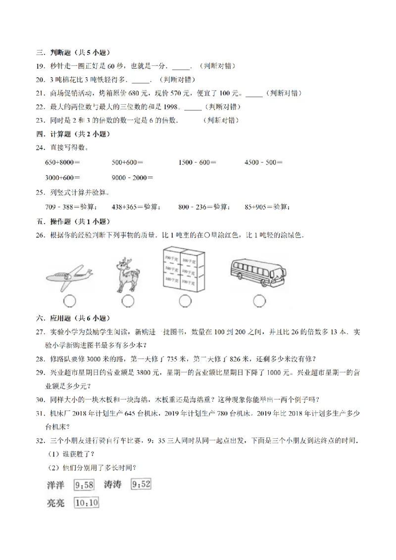 《三（上）数学（人教版）期中测试重点卷_小学1-6年级全科全套_1-6年级全科上册_三年级_数学_三年级数学（人教版）_人教数学三上期中试卷》第2页预览