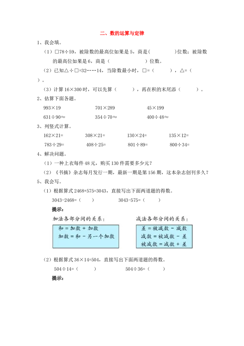 《四（上）数学专项：数的运算与定律_小学1-6年级全科全套_1-6年级全科上册_四年级_四上数学_四上数学通用版数学期末通用版专项练习》第1页预览