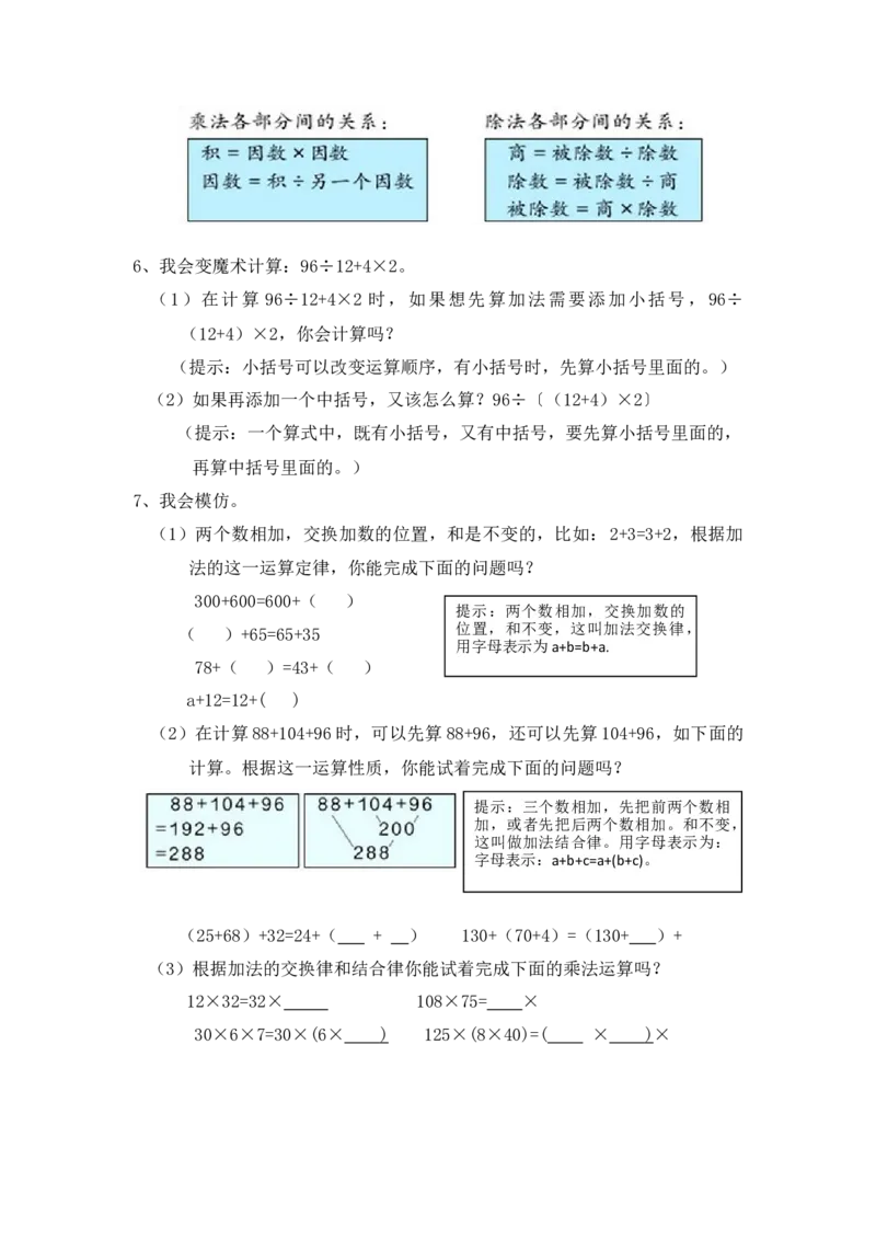 《四（上）数学专项：数的运算与定律_小学1-6年级全科全套_1-6年级全科上册_四年级_四上数学_四上数学通用版数学期末通用版专项练习》第2页预览