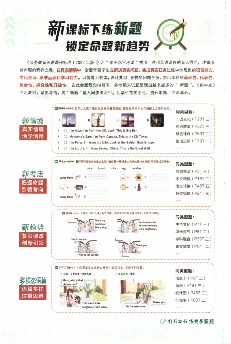 《三年级英语下册人教PEP版26春《典中点》_小初高学习资料合集（每天更新）_2026春英语《小学典中点》人教版+外研版_26春《典中点》英语人教PEP版_三年级英语下册人教PEP版26春《典中点》》第4页预览
