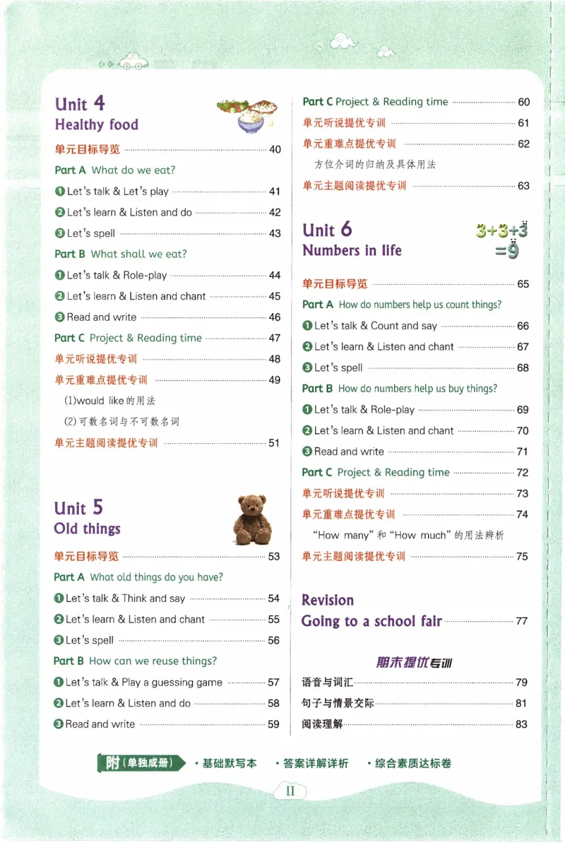 《三年级英语下册人教PEP版26春《典中点》_小初高学习资料合集（每天更新）_2026春英语《小学典中点》人教版+外研版_26春《典中点》英语人教PEP版_三年级英语下册人教PEP版26春《典中点》》第6页预览