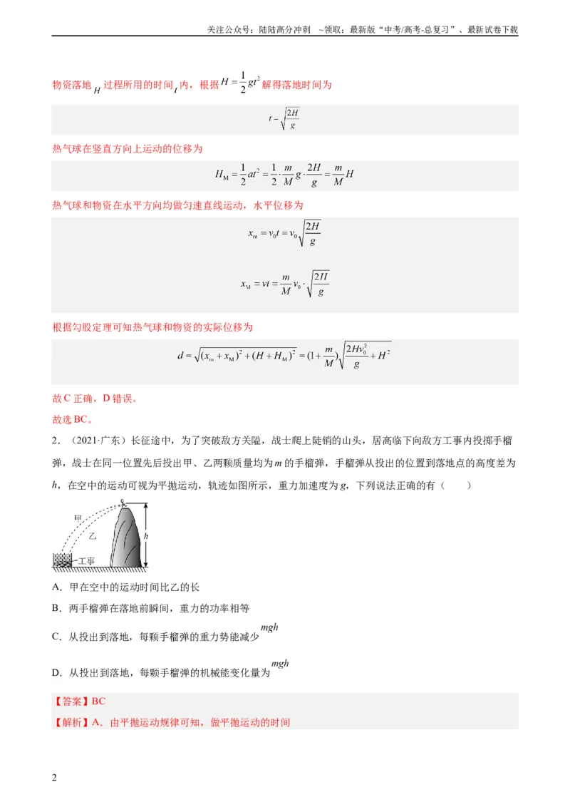 《专题13抛体运动（二）（教师版）（全国通用）_04-物理-高考总复习_专项复习_2024年_十年（2014-2023）高考物理真题分项汇编（全国通用）》第2页预览