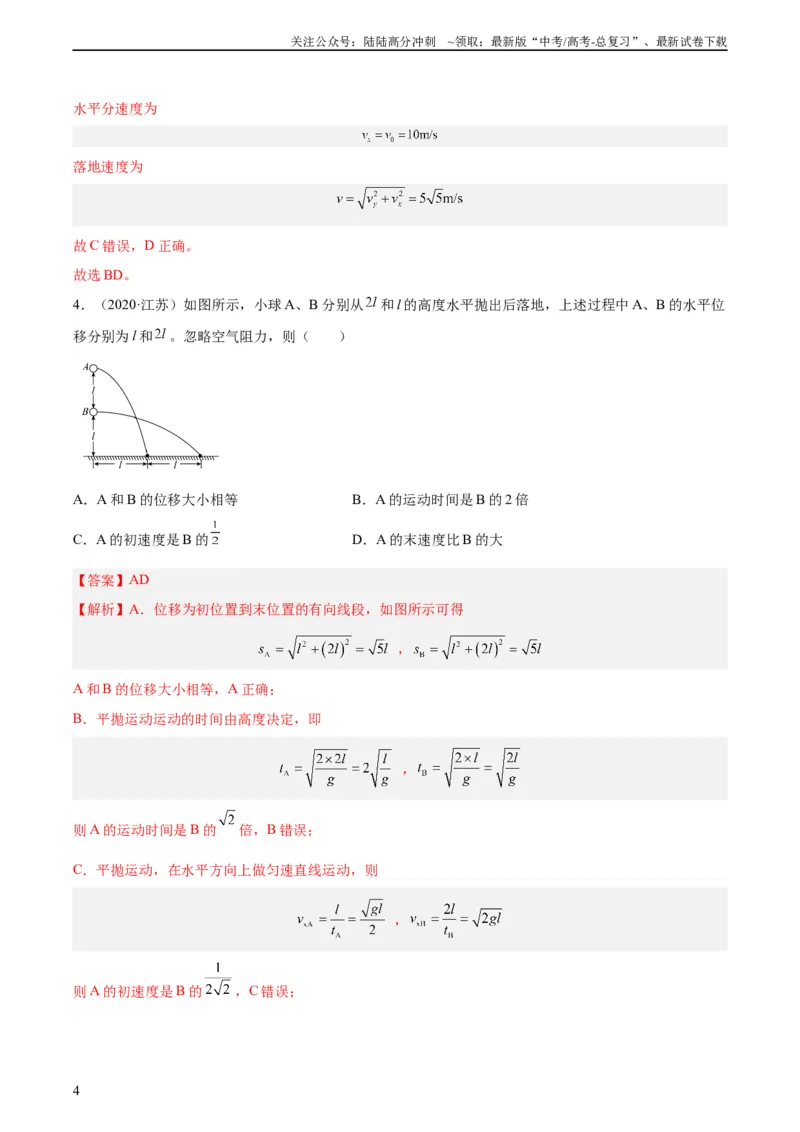 《专题13抛体运动（二）（教师版）（全国通用）_04-物理-高考总复习_专项复习_2024年_十年（2014-2023）高考物理真题分项汇编（全国通用）》第4页预览
