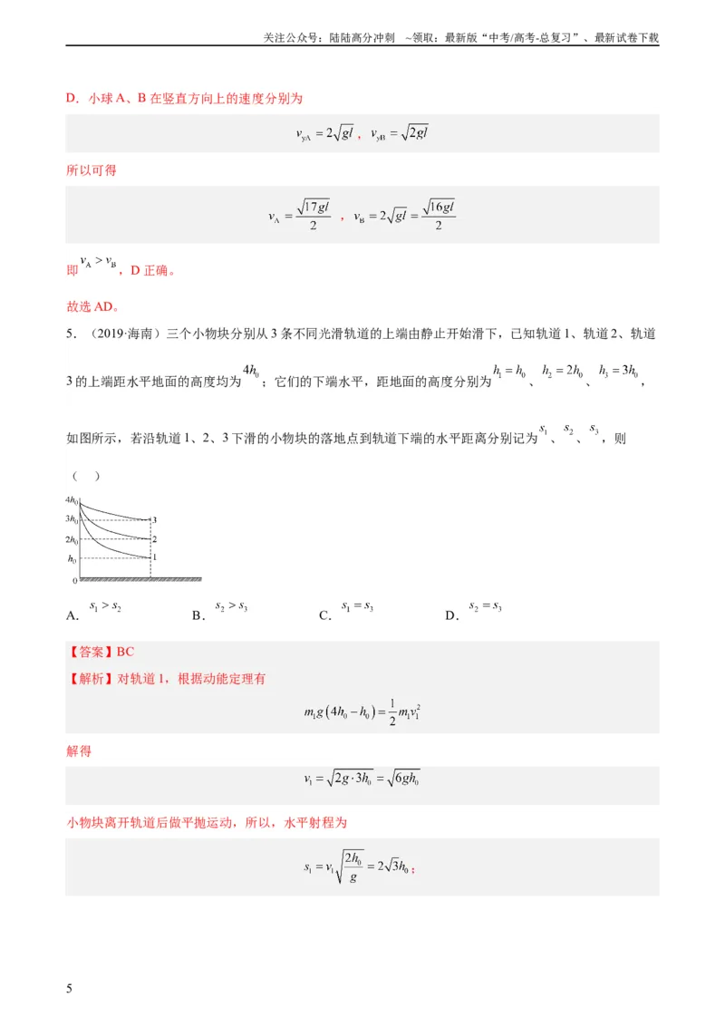 《专题13抛体运动（二）（教师版）（全国通用）_04-物理-高考总复习_专项复习_2024年_十年（2014-2023）高考物理真题分项汇编（全国通用）》第5页预览