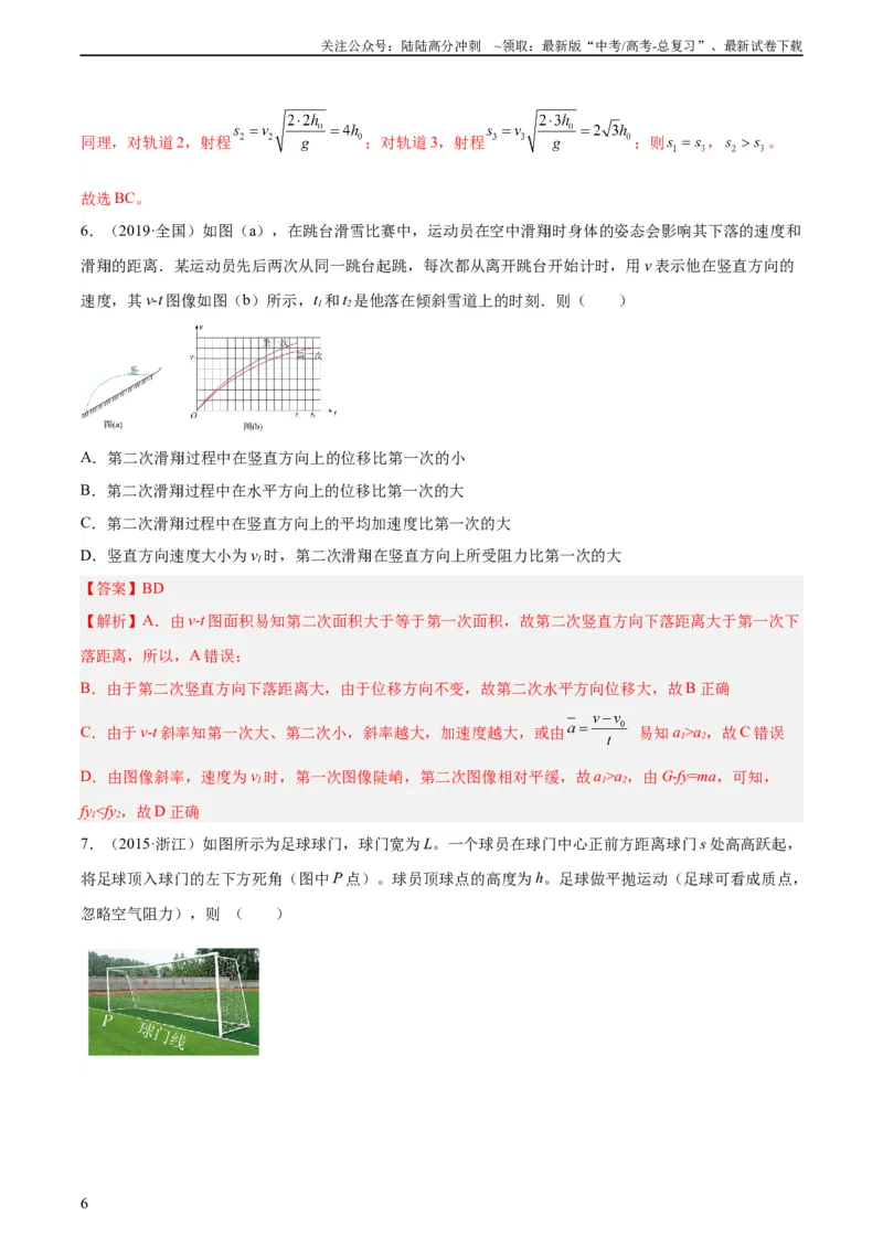 《专题13抛体运动（二）（教师版）（全国通用）_04-物理-高考总复习_专项复习_2024年_十年（2014-2023）高考物理真题分项汇编（全国通用）》第6页预览