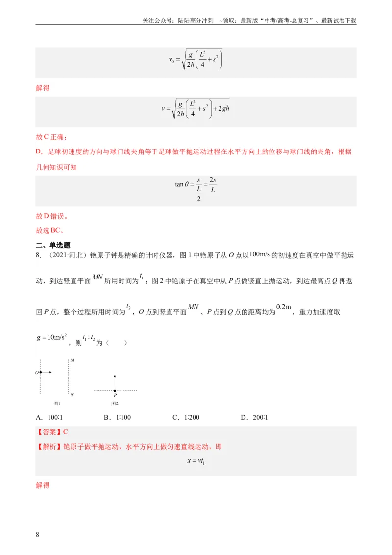 《专题13抛体运动（二）（教师版）（全国通用）_04-物理-高考总复习_专项复习_2024年_十年（2014-2023）高考物理真题分项汇编（全国通用）》第8页预览