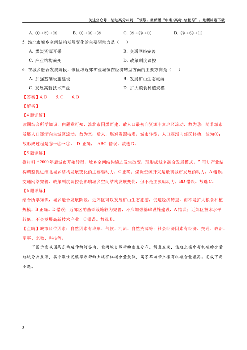 《模拟卷08（福建专用）（解析版）_07-地理-高考总复习_专项复习_2025年_2025年高考地理模拟卷（福建专用）8套》第3页预览