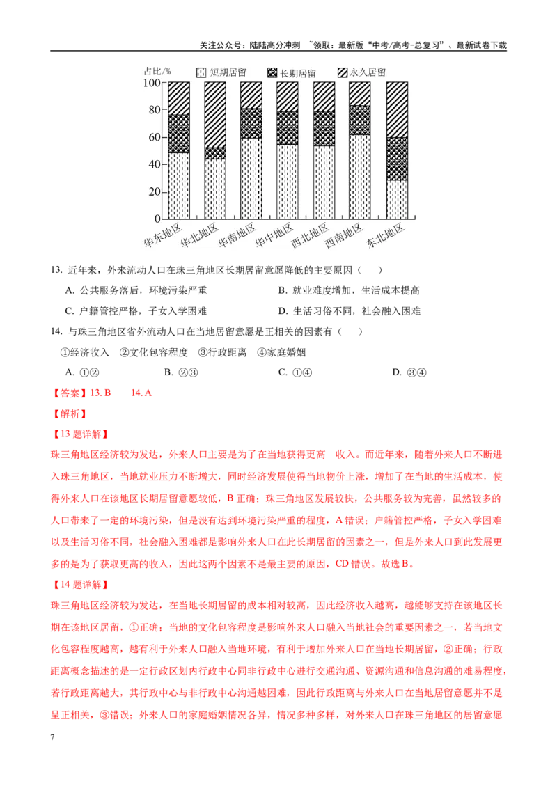 《模拟卷08（福建专用）（解析版）_07-地理-高考总复习_专项复习_2025年_2025年高考地理模拟卷（福建专用）8套》第7页预览