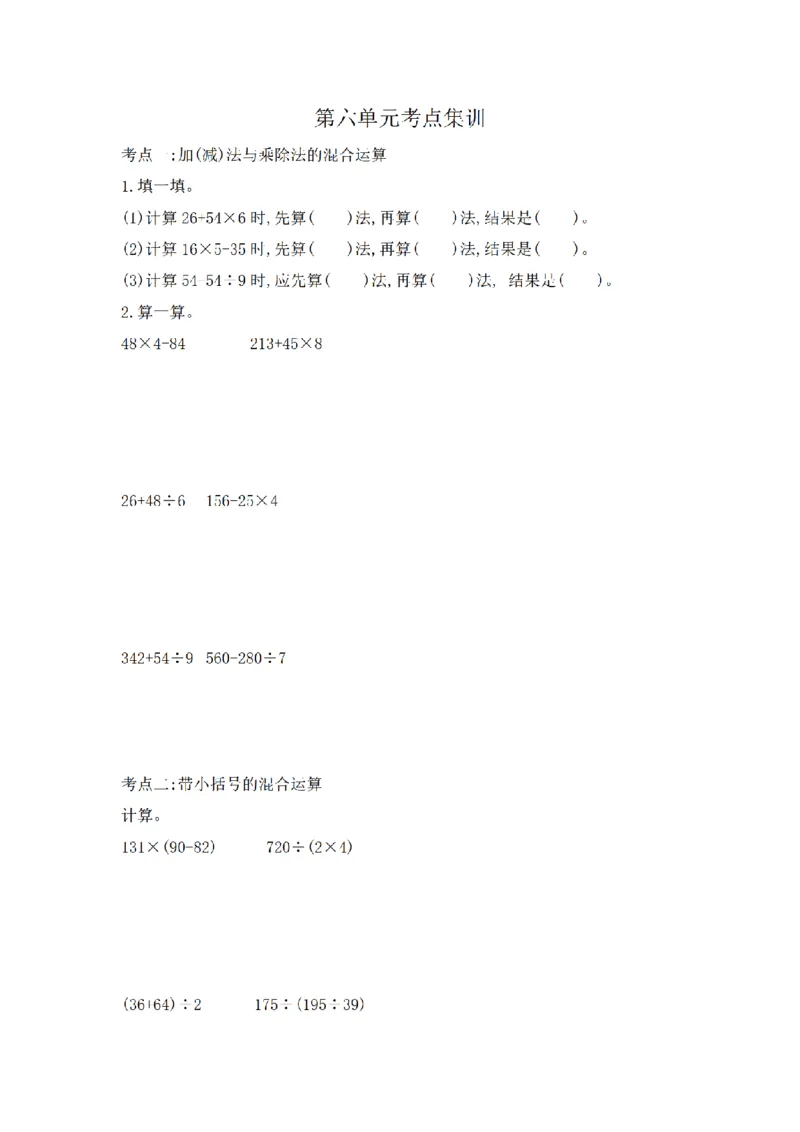 《三（上）数学（青岛版）第6单元考点集训_小学1-6年级全科全套_1-6年级全科上册_三年级_数学_三年级数学（青岛六三版）_青岛六三数学三上专项练习》第1页预览