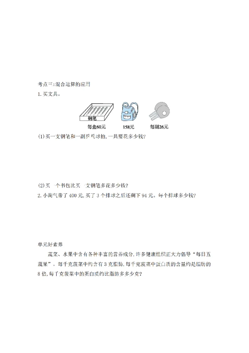 《三（上）数学（青岛版）第6单元考点集训_小学1-6年级全科全套_1-6年级全科上册_三年级_数学_三年级数学（青岛六三版）_青岛六三数学三上专项练习》第2页预览