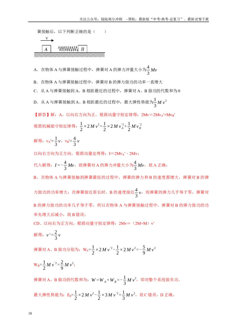 《专题16爆炸与类爆炸模型（教师版）_04-物理-高考总复习_专项复习_2025年_2025年高中高考物理模型与方法_资料_5高考常见模型与方法强化练》第10页预览