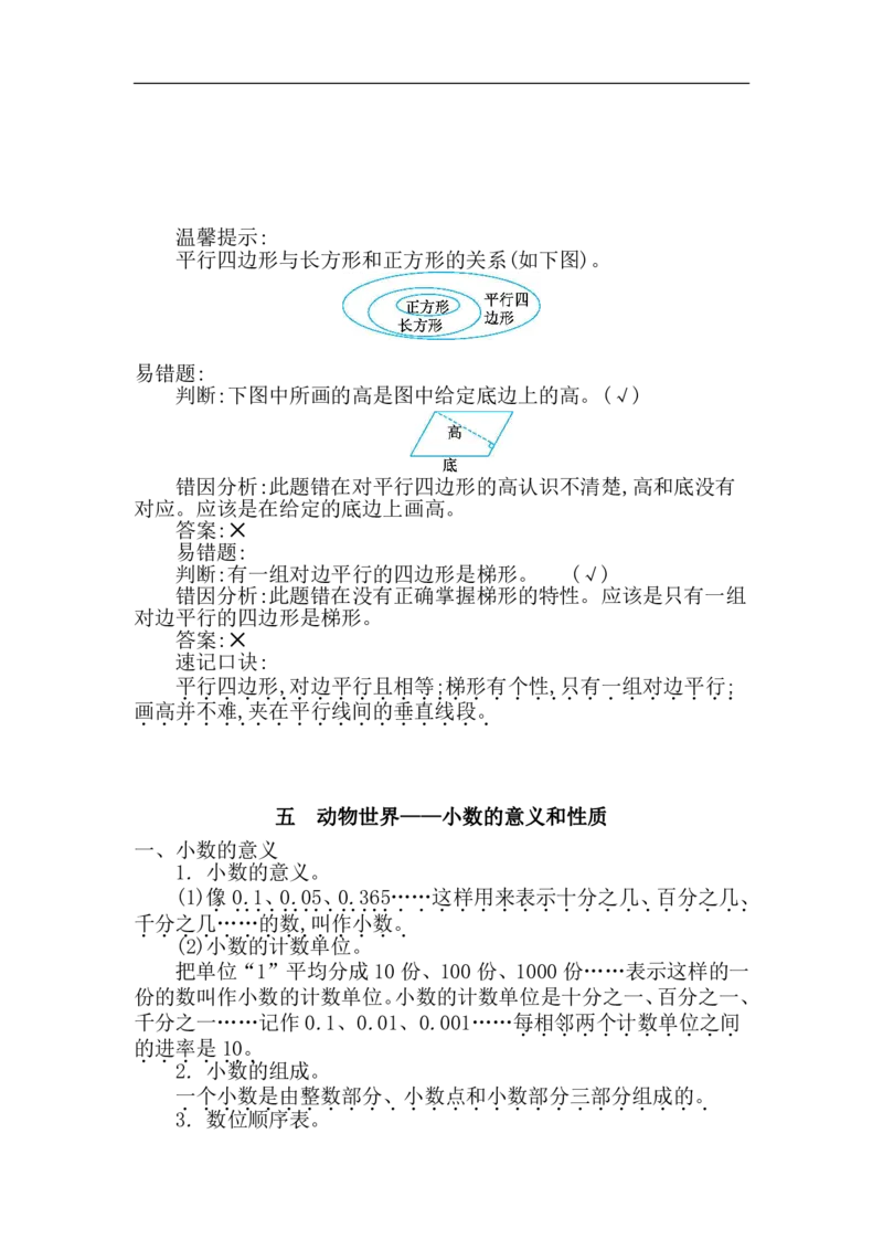 《四（上）54制青岛版数学知识重点_小学1-6年级全科全套_1-6年级全科上册_四年级_四上数学_四上数学通用版数学各版本重点知识》第10页预览