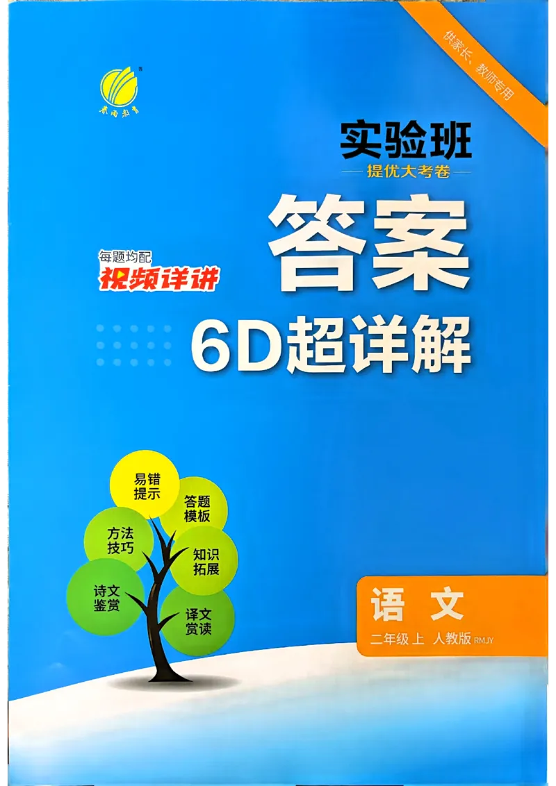 《语文2上答案_小初高学习资料合集（每天更新）_2026秋《实验班提优大考卷》1-6年级上册_26秋《实验班提优大考卷》语文123456_2年级上》第1页预览