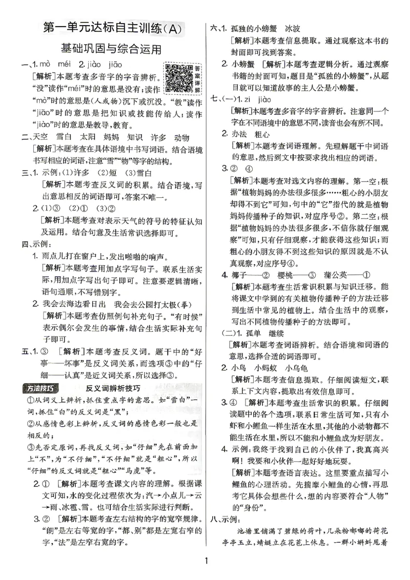 《语文2上答案_小初高学习资料合集（每天更新）_2026秋《实验班提优大考卷》1-6年级上册_26秋《实验班提优大考卷》语文123456_2年级上》第2页预览