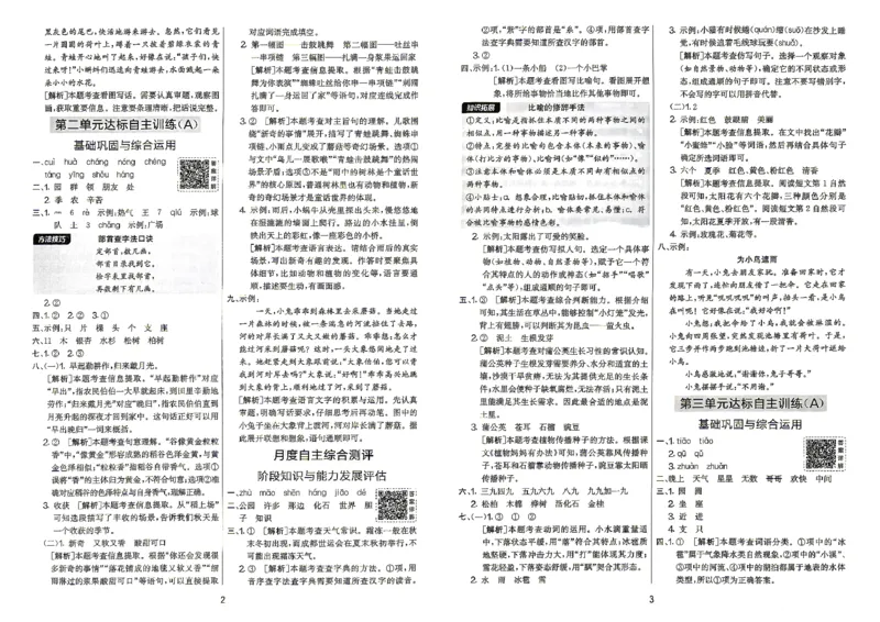 《语文2上答案_小初高学习资料合集（每天更新）_2026秋《实验班提优大考卷》1-6年级上册_26秋《实验班提优大考卷》语文123456_2年级上》第3页预览