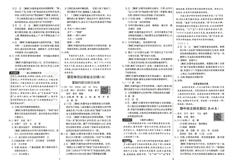 《语文2上答案_小初高学习资料合集（每天更新）_2026秋《实验班提优大考卷》1-6年级上册_26秋《实验班提优大考卷》语文123456_2年级上》第4页预览