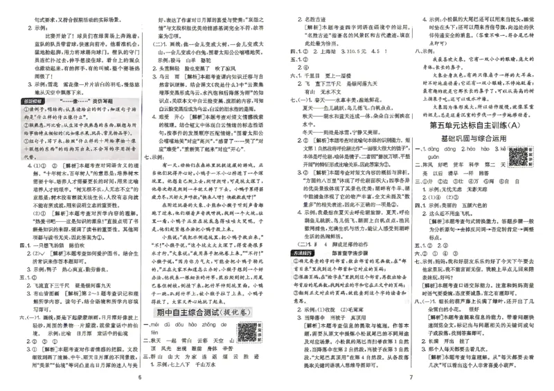 《语文2上答案_小初高学习资料合集（每天更新）_2026秋《实验班提优大考卷》1-6年级上册_26秋《实验班提优大考卷》语文123456_2年级上》第5页预览