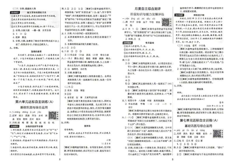 《语文2上答案_小初高学习资料合集（每天更新）_2026秋《实验班提优大考卷》1-6年级上册_26秋《实验班提优大考卷》语文123456_2年级上》第6页预览