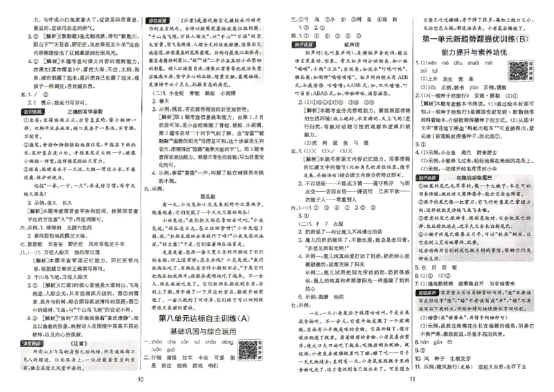 《语文2上答案_小初高学习资料合集（每天更新）_2026秋《实验班提优大考卷》1-6年级上册_26秋《实验班提优大考卷》语文123456_2年级上》第7页预览