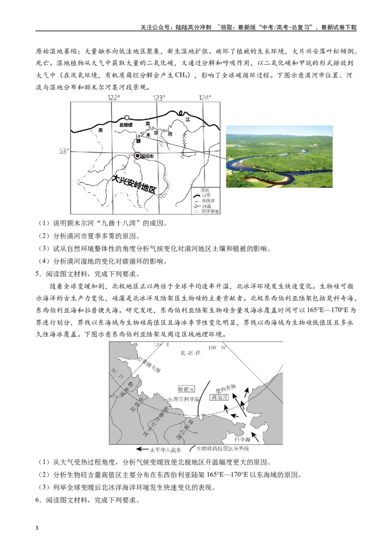 《押大题02全球气候变化-（原卷版）_07-地理-高考总复习_专项复习_2024年_2024年高考地理大题考前押题预测押大题综合题全国通用_2024-2025年高考地理之考前押大题（通用版）18份》第3页预览