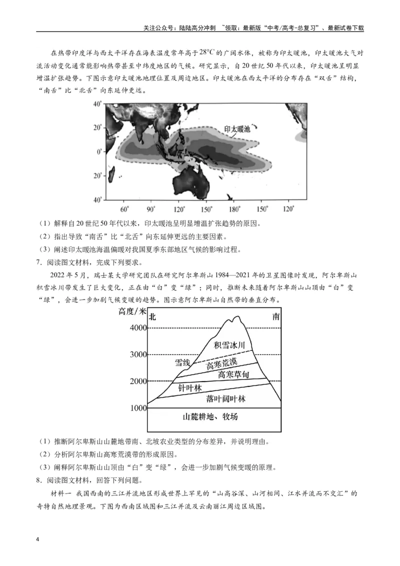 《押大题02全球气候变化-（原卷版）_07-地理-高考总复习_专项复习_2024年_2024年高考地理大题考前押题预测押大题综合题全国通用_2024-2025年高考地理之考前押大题（通用版）18份》第4页预览