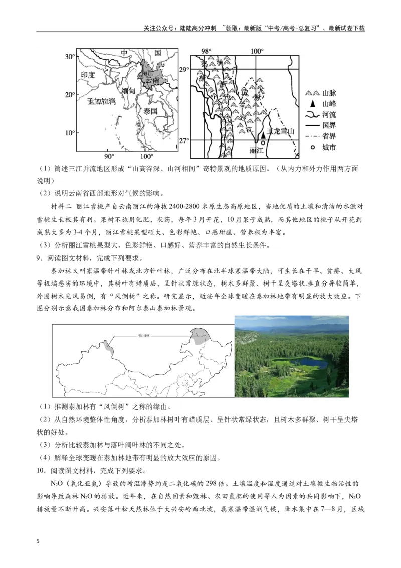 《押大题02全球气候变化-（原卷版）_07-地理-高考总复习_专项复习_2024年_2024年高考地理大题考前押题预测押大题综合题全国通用_2024-2025年高考地理之考前押大题（通用版）18份》第5页预览