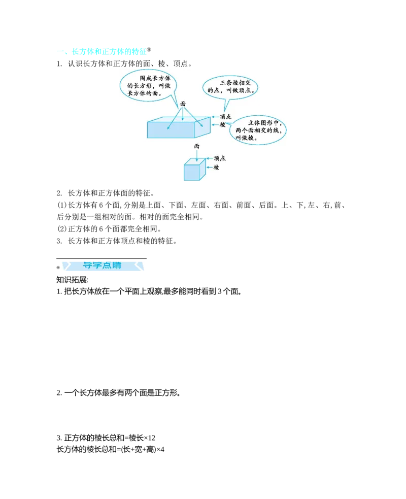 《知识清单_小学1-6年级全科全套_1-6年级全科下册_五年级_五年级下数学_数学冀教版试卷(1)_5数冀教版期末整理与复习》第7页预览