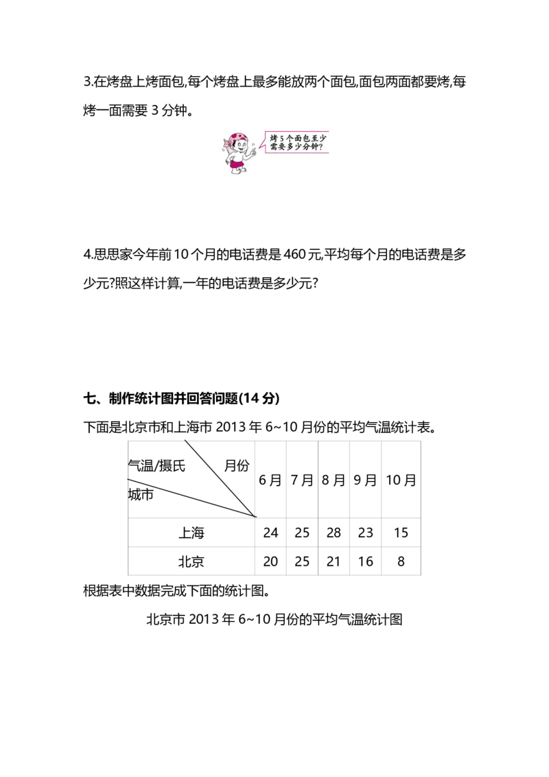 《四（上）人教版数学期末真题测试卷.8(1)_小学1-6年级全科全套_1-6年级全科上册_四年级_四上数学_四上数学人教版数学单元期末期中检测卷》第4页预览