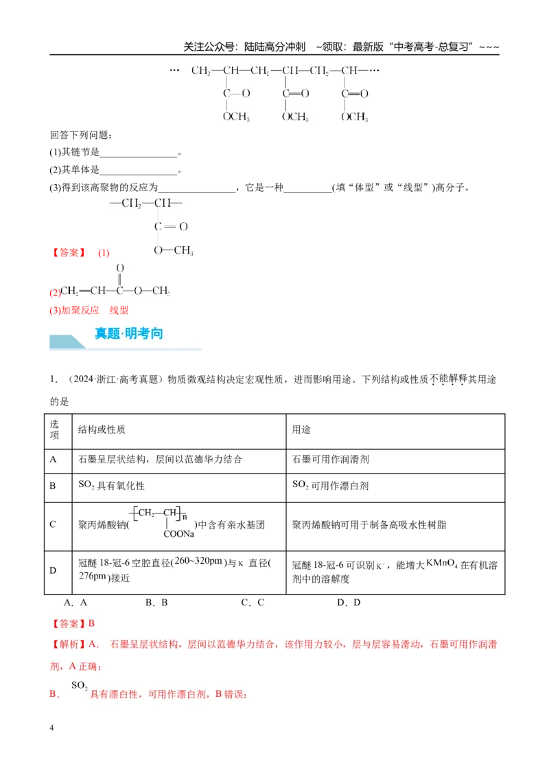 《（重点·方法·点拨）第60讲合成高分子　有机合成路线设计-（教师版）_05-化学-高考总复习_一轮复习_2026年-化学高考一轮复习_2026年高考化学大一轮复习卓越讲义重难点-G355_资料》第4页预览