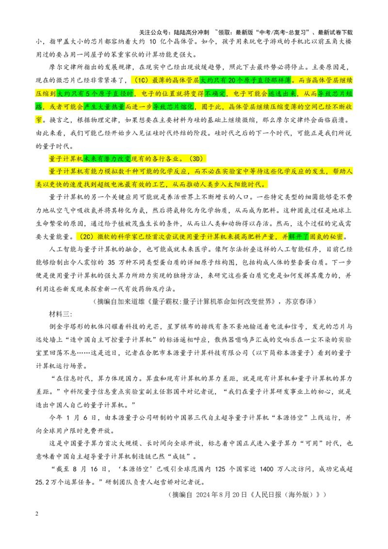 《专题142025届合肥一中（省十联考）高三年级上学期阶段性诊断检测语文试卷（教师版）_一轮复习_2024年_2024新高考语文一轮复习考点解析课件教案学案练习题_资料_2025版》第2页预览