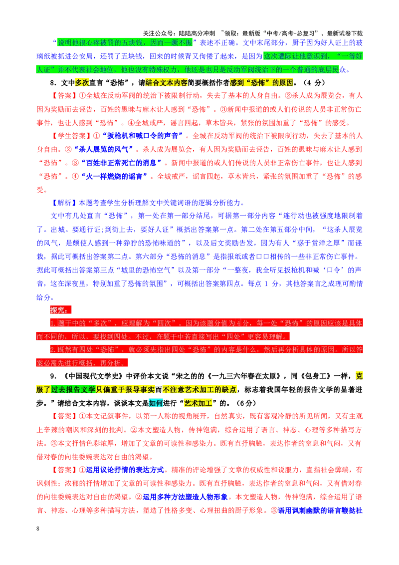 《专题142025届合肥一中（省十联考）高三年级上学期阶段性诊断检测语文试卷（教师版）_一轮复习_2024年_2024新高考语文一轮复习考点解析课件教案学案练习题_资料_2025版》第8页预览