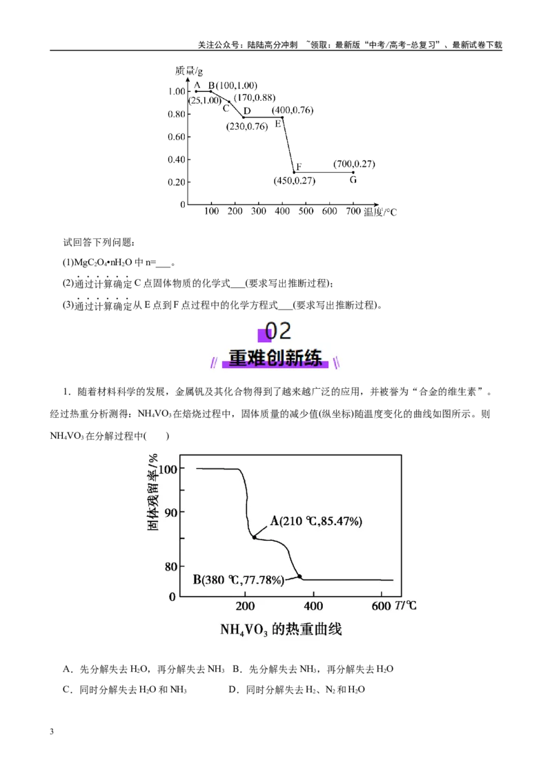 《高考热点专项关系式法与热重分析在化学计算中的应用（练习）（学生版）_05-化学-高考总复习_二轮复习_2025年_2025年高考化学二轮复习课件+讲义+练习（新高考通用）》第3页预览