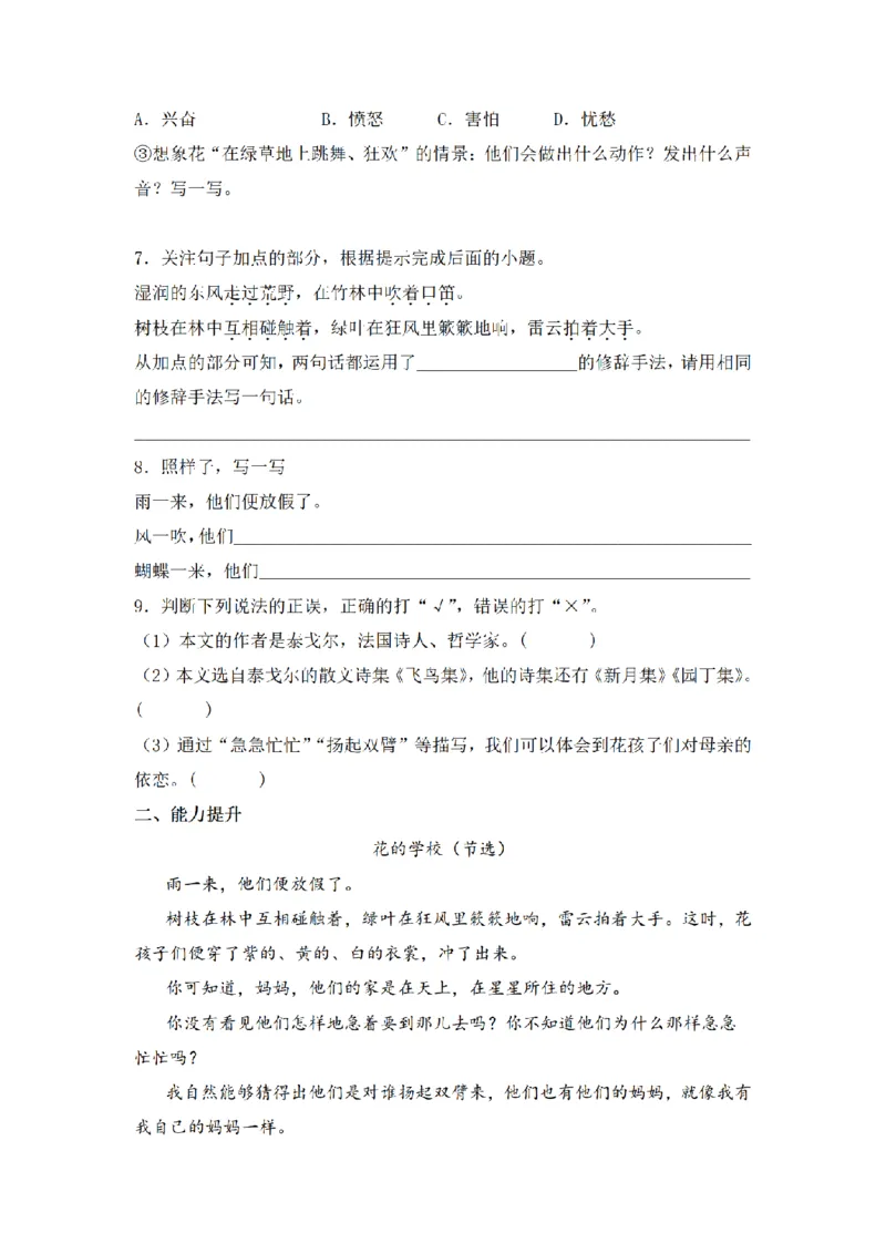 《三（上）语文一课一练-第1单元2花的学校_小学1-6年级全科全套_1-6年级全科上册_三年级_语文_语文三上一课一练》第2页预览