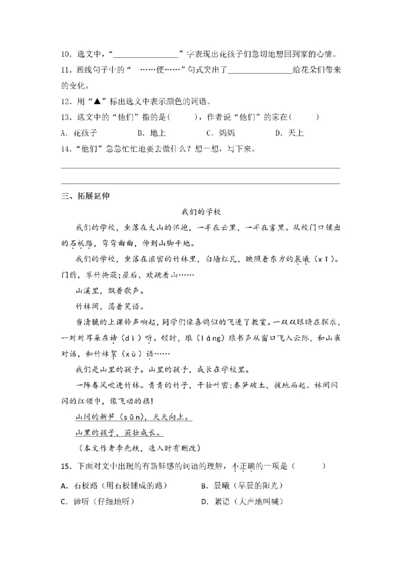 《三（上）语文一课一练-第1单元2花的学校_小学1-6年级全科全套_1-6年级全科上册_三年级_语文_语文三上一课一练》第3页预览