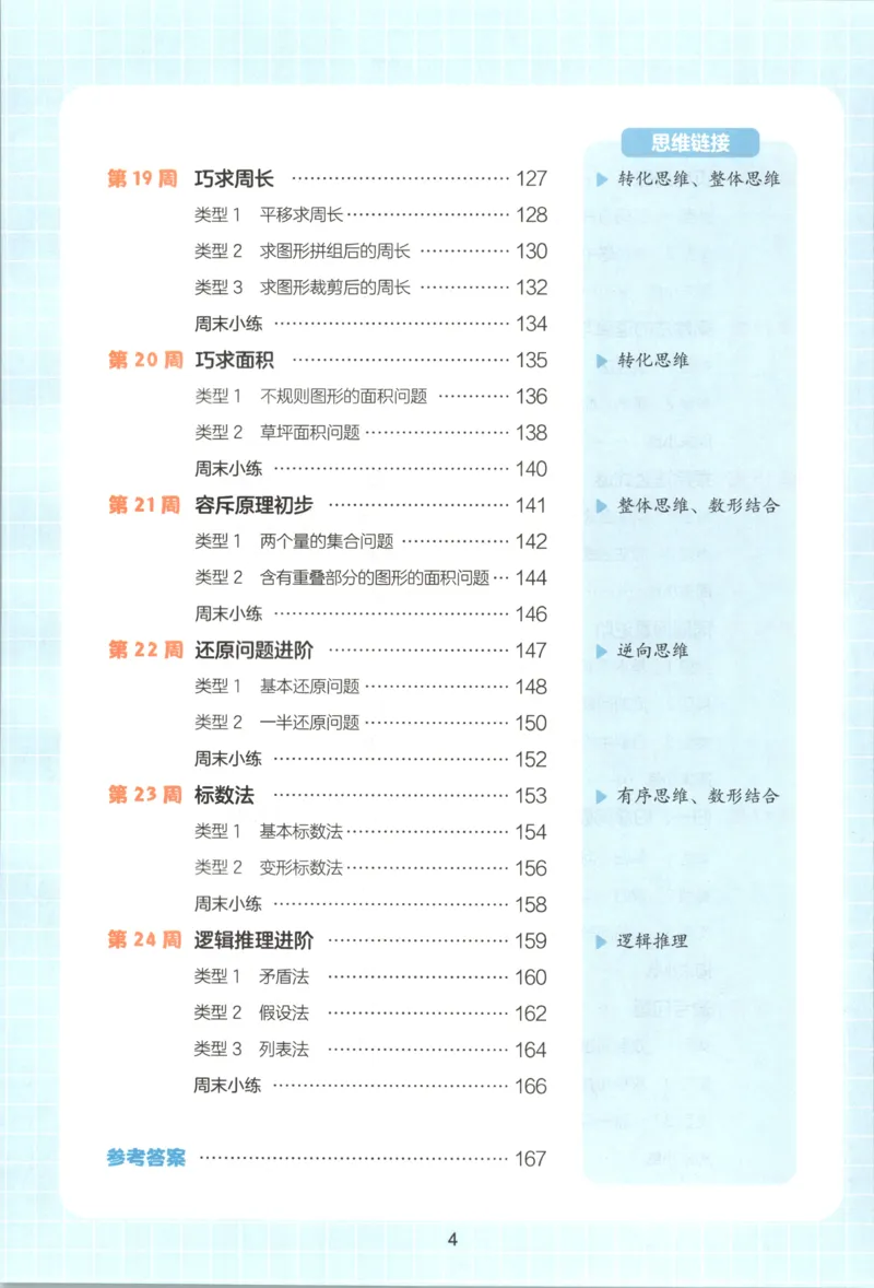 《三年级26秋一本《数学思维训练》（通用版）_小初高学习资料合集（每天更新）_2026秋《一本小学数学思维训练》_26秋3年级一本《数学思维训练》（通用版）》第10页预览