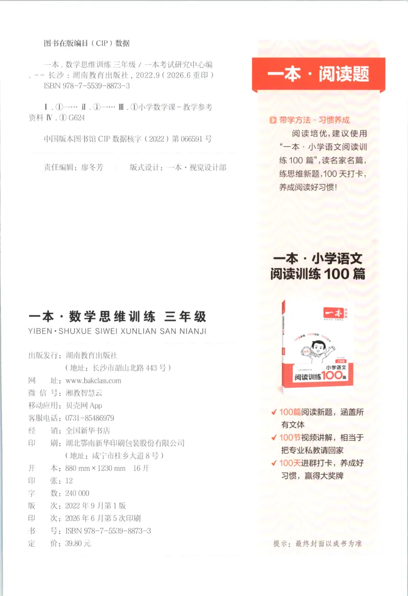 《三年级26秋一本《数学思维训练》（通用版）_小初高学习资料合集（每天更新）_2026秋《一本小学数学思维训练》_26秋3年级一本《数学思维训练》（通用版）》第2页预览
