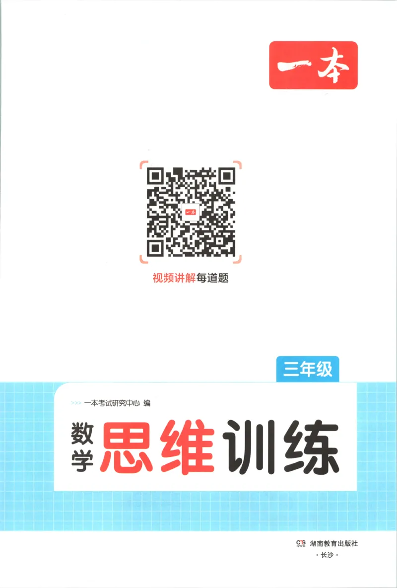 《三年级26秋一本《数学思维训练》（通用版）_小初高学习资料合集（每天更新）_2026秋《一本小学数学思维训练》_26秋3年级一本《数学思维训练》（通用版）》第3页预览